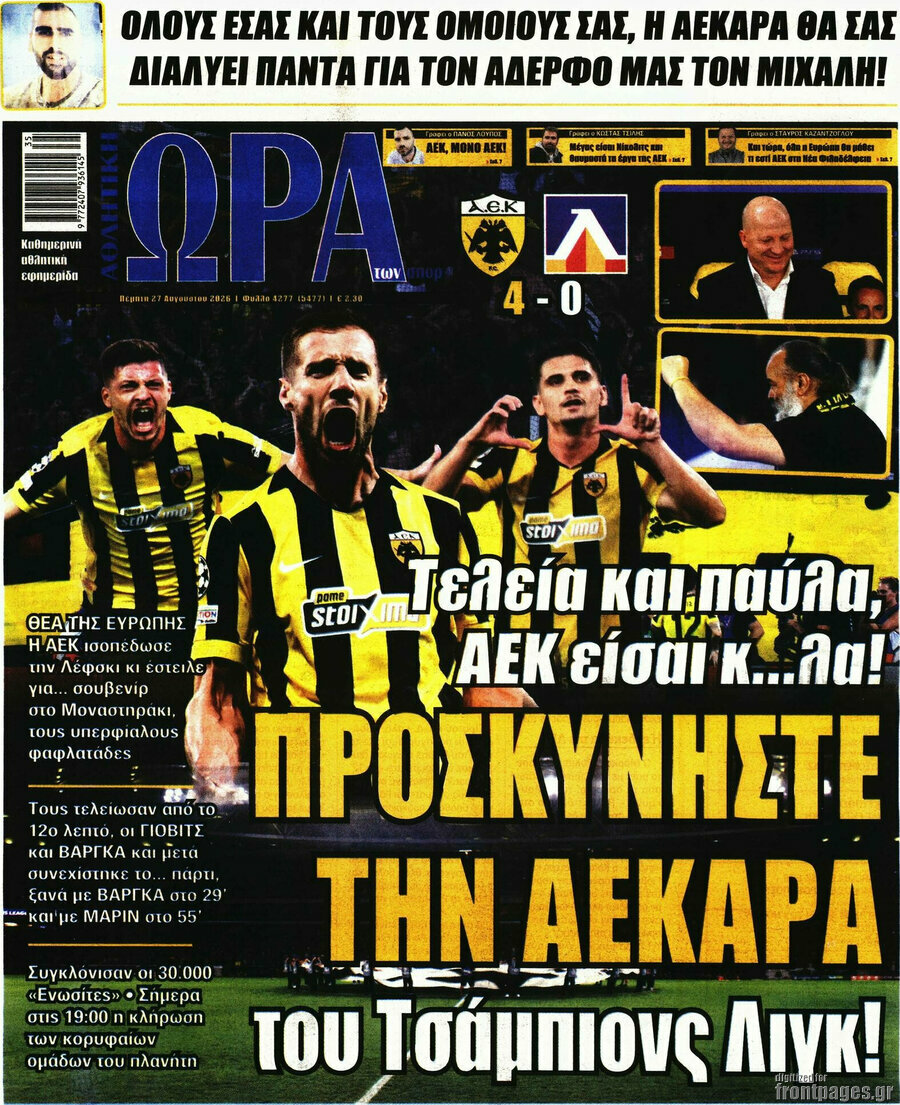 Η Ώρα των Σπορ