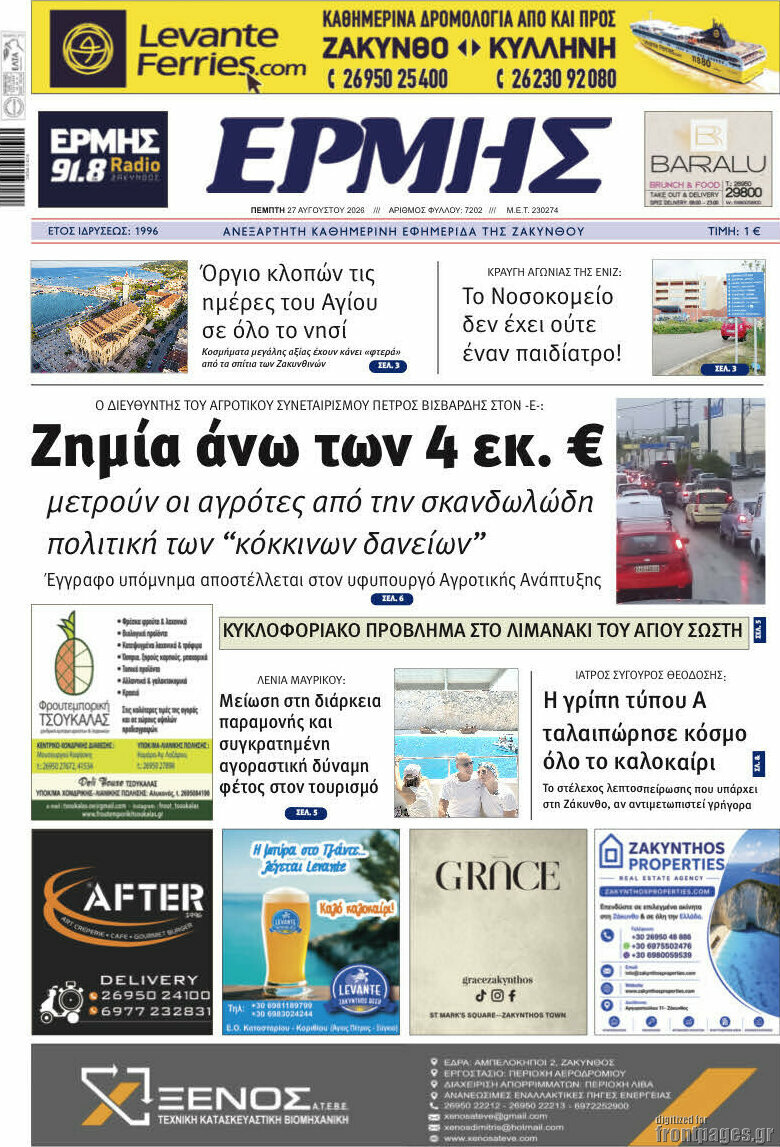 Ερμής