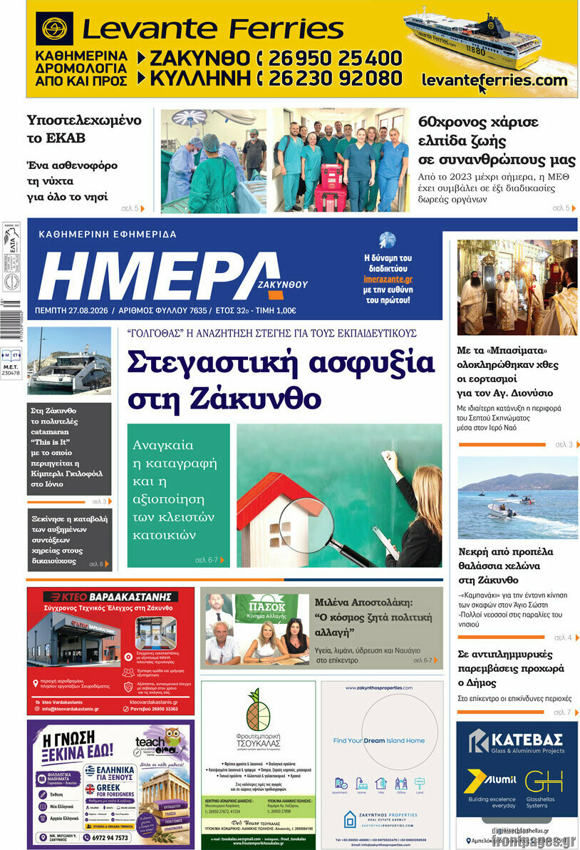 Ημέρα Ζακύνθου