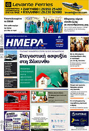 /Ημέρα Ζακύνθου