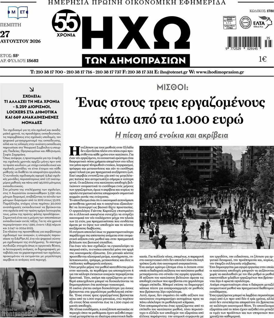 Ηχώ των Δημοπρασιών