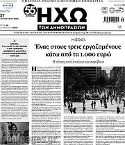 /Ηχώ των Δημοπρασιών