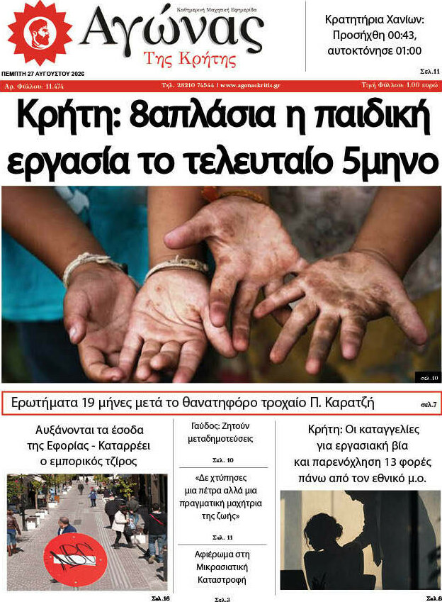 Αγώνας της Κρήτης