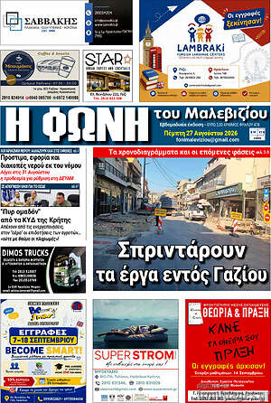 Πρωτοσέλιδο Φωνή του Μαλεβιζίου