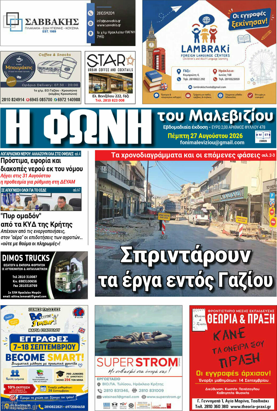 Φωνή του Μαλεβιζίου
