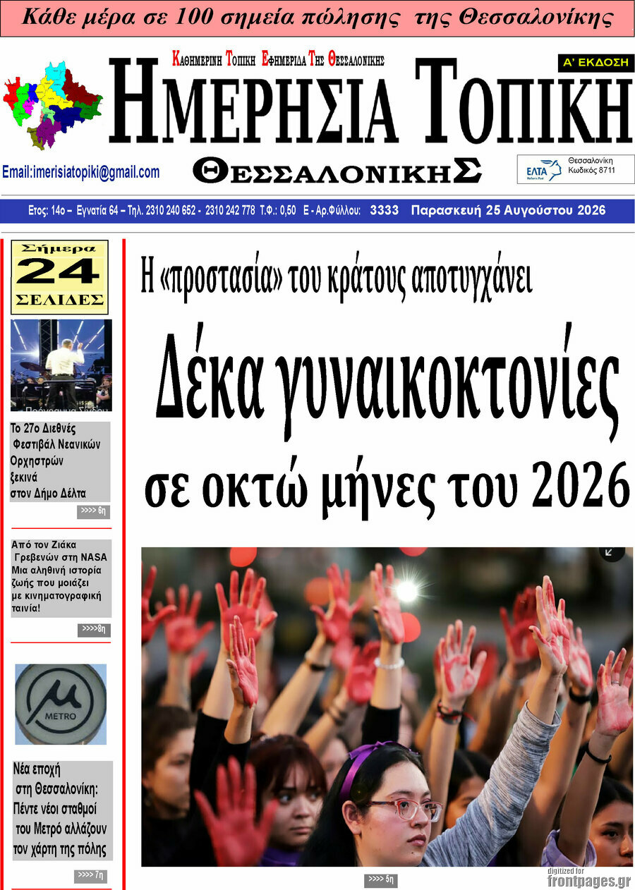 Ημερήσια Τοπική