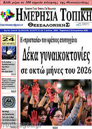 /Ημερήσια Τοπική