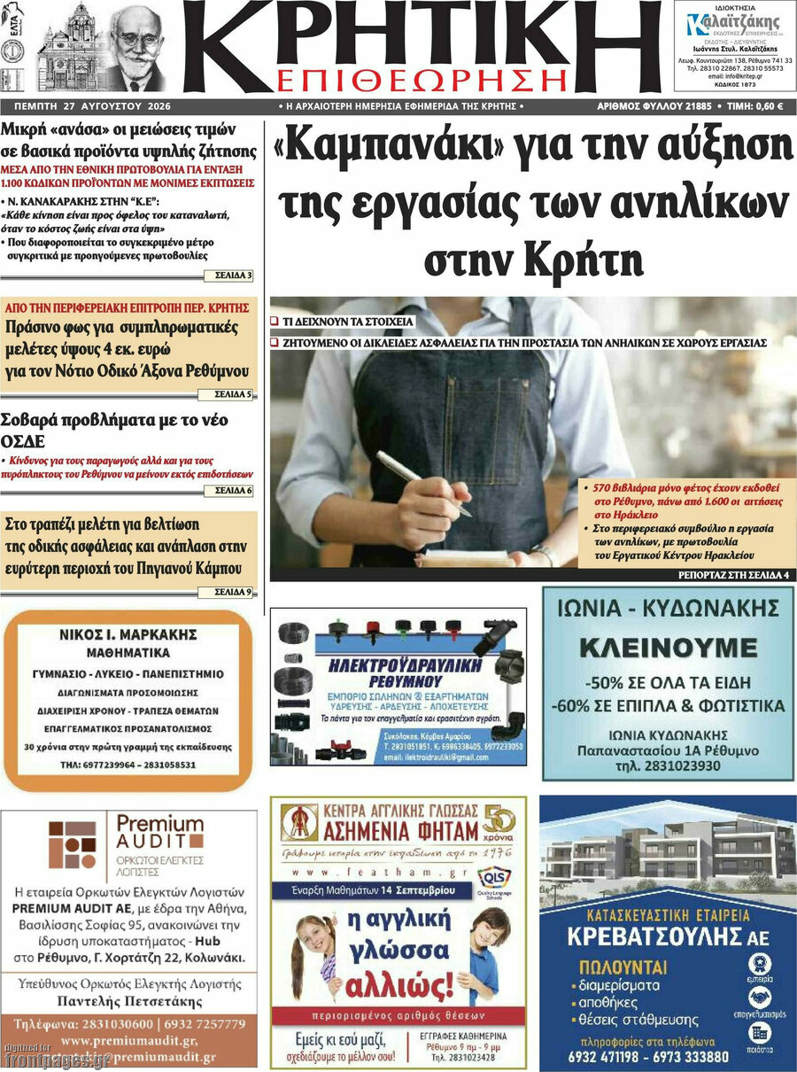 Κρητική Επιθεώρηση