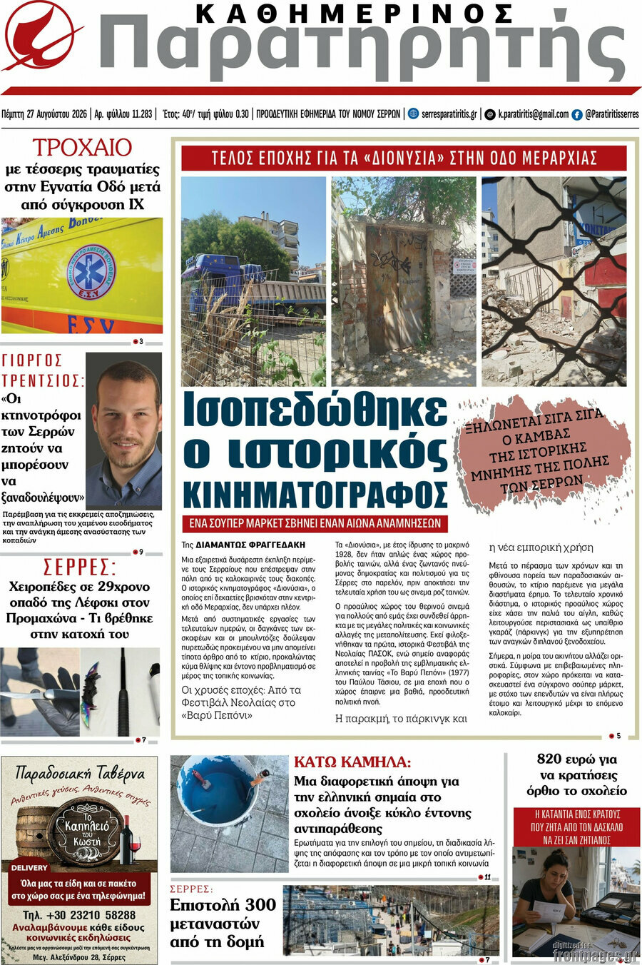 Παρατηρητής