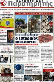 /Παρατηρητής
