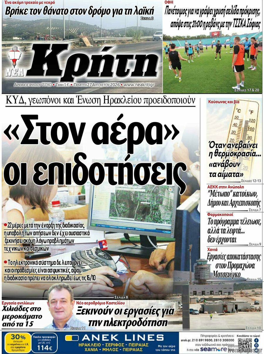 Νέα Κρήτη