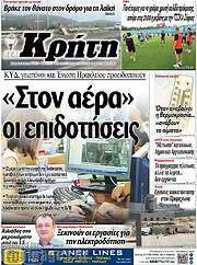 /Νέα Κρήτη