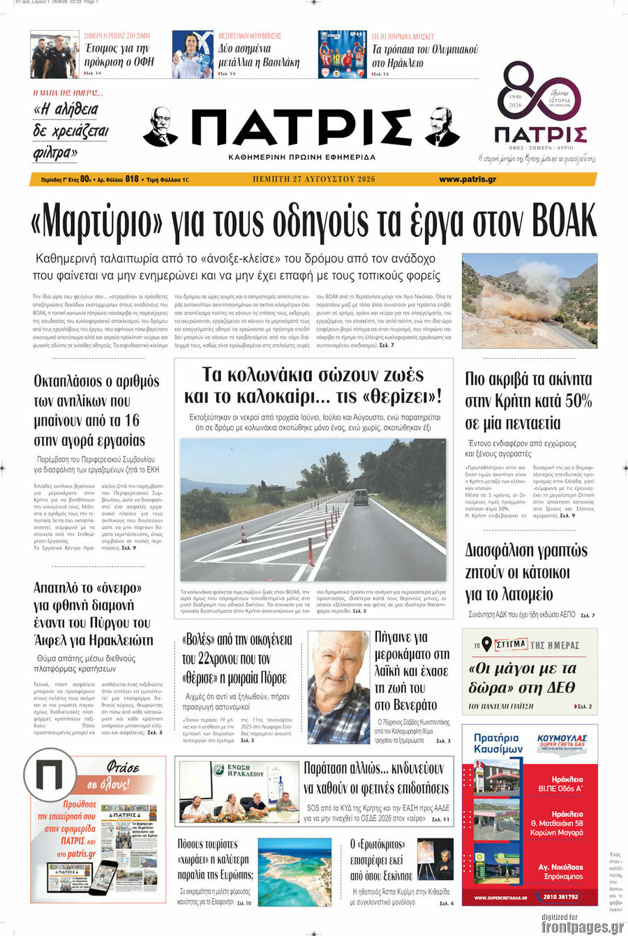 Πατρίς