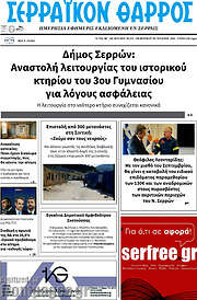 /Σερραϊκόν Θάρρος