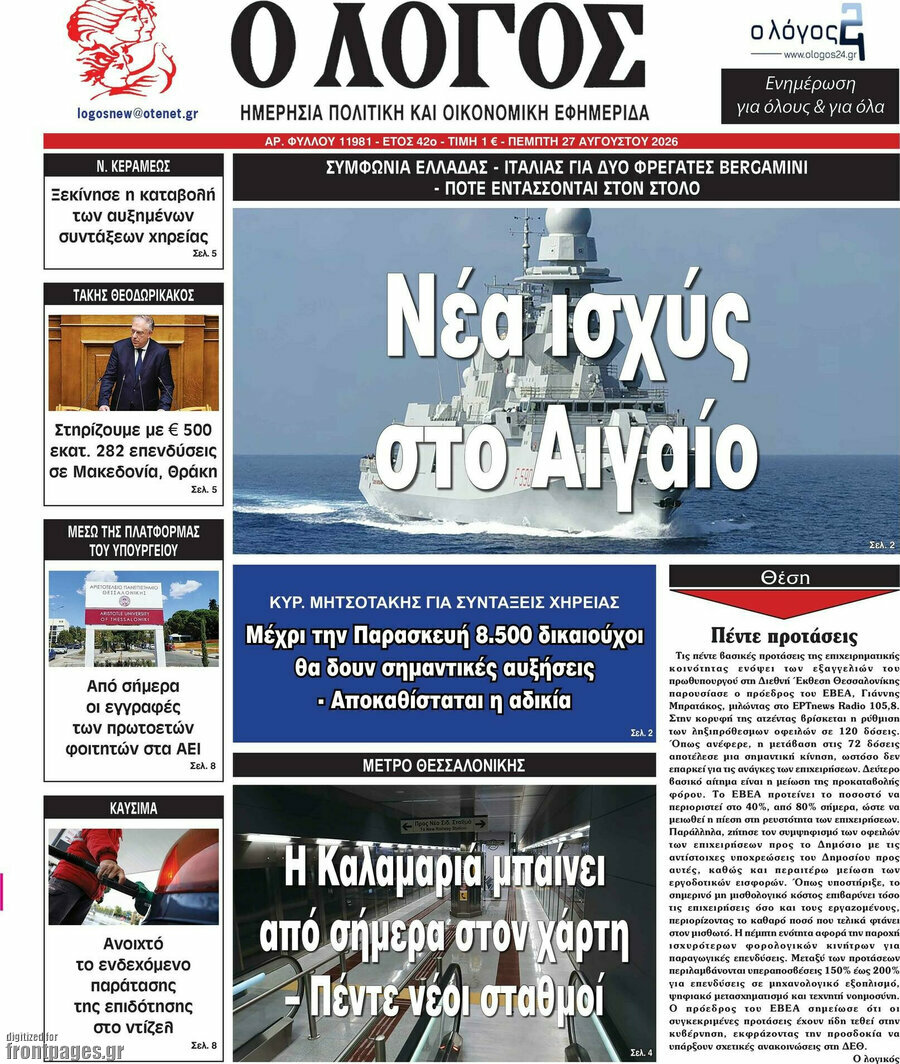 Ο Λόγος