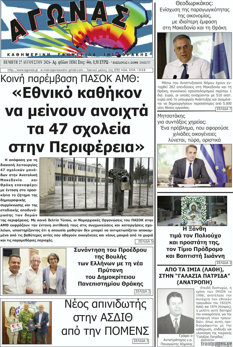 Αγώνας