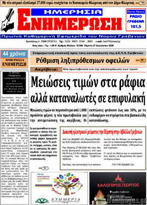 Πρωτοσέλιδο Ενημέρωση
