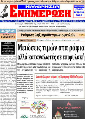 Ενημέρωση