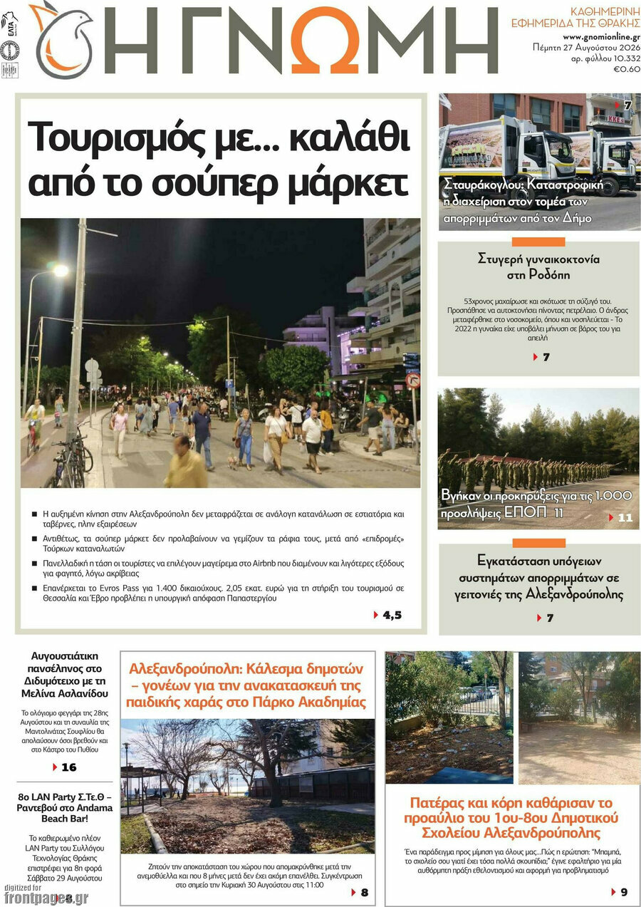 Η Γνώμη
