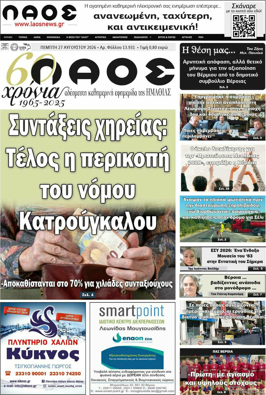 Λαός