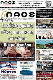 /Λαός