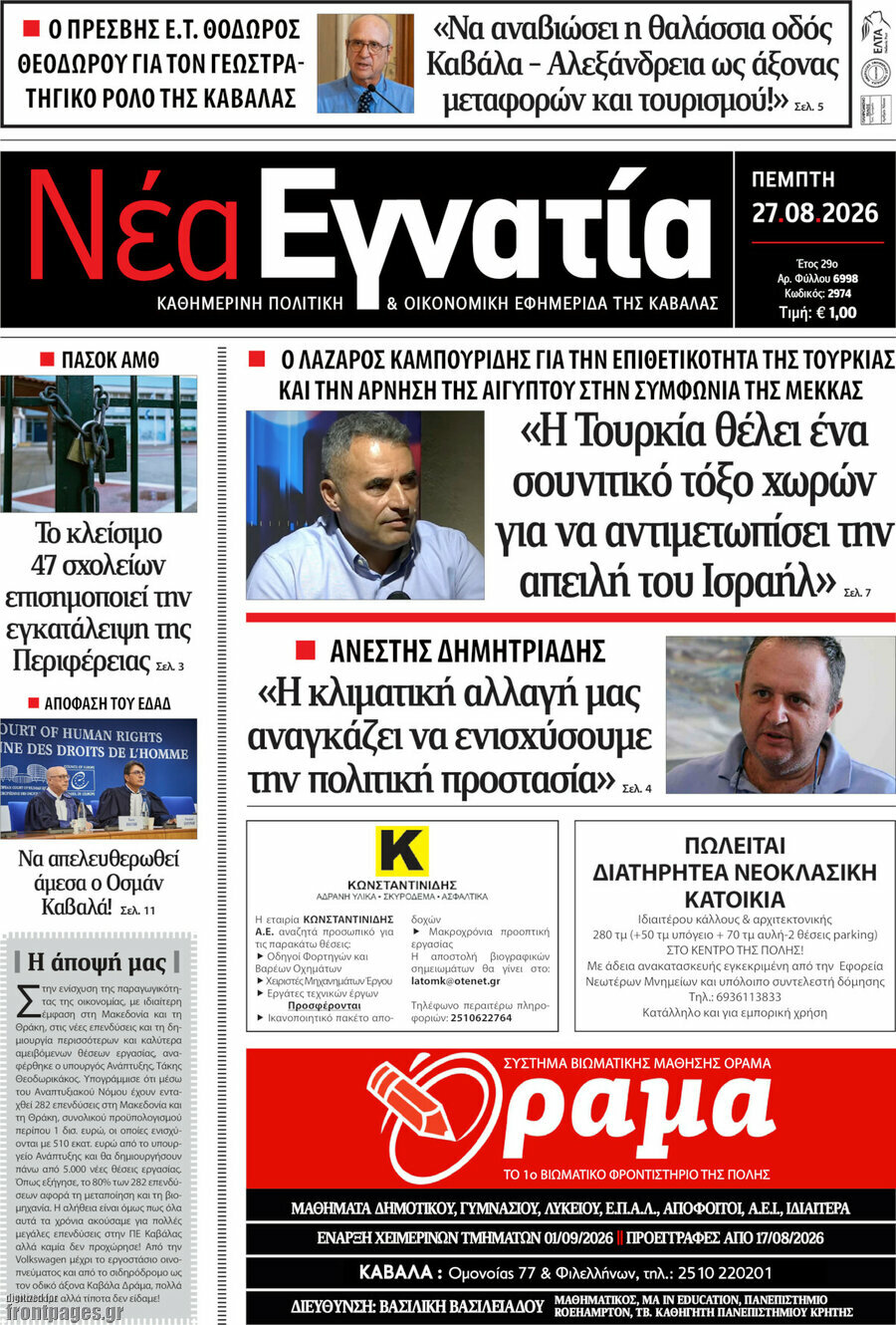 Νέα Εγνατία