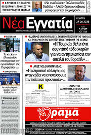 /Νέα Εγνατία