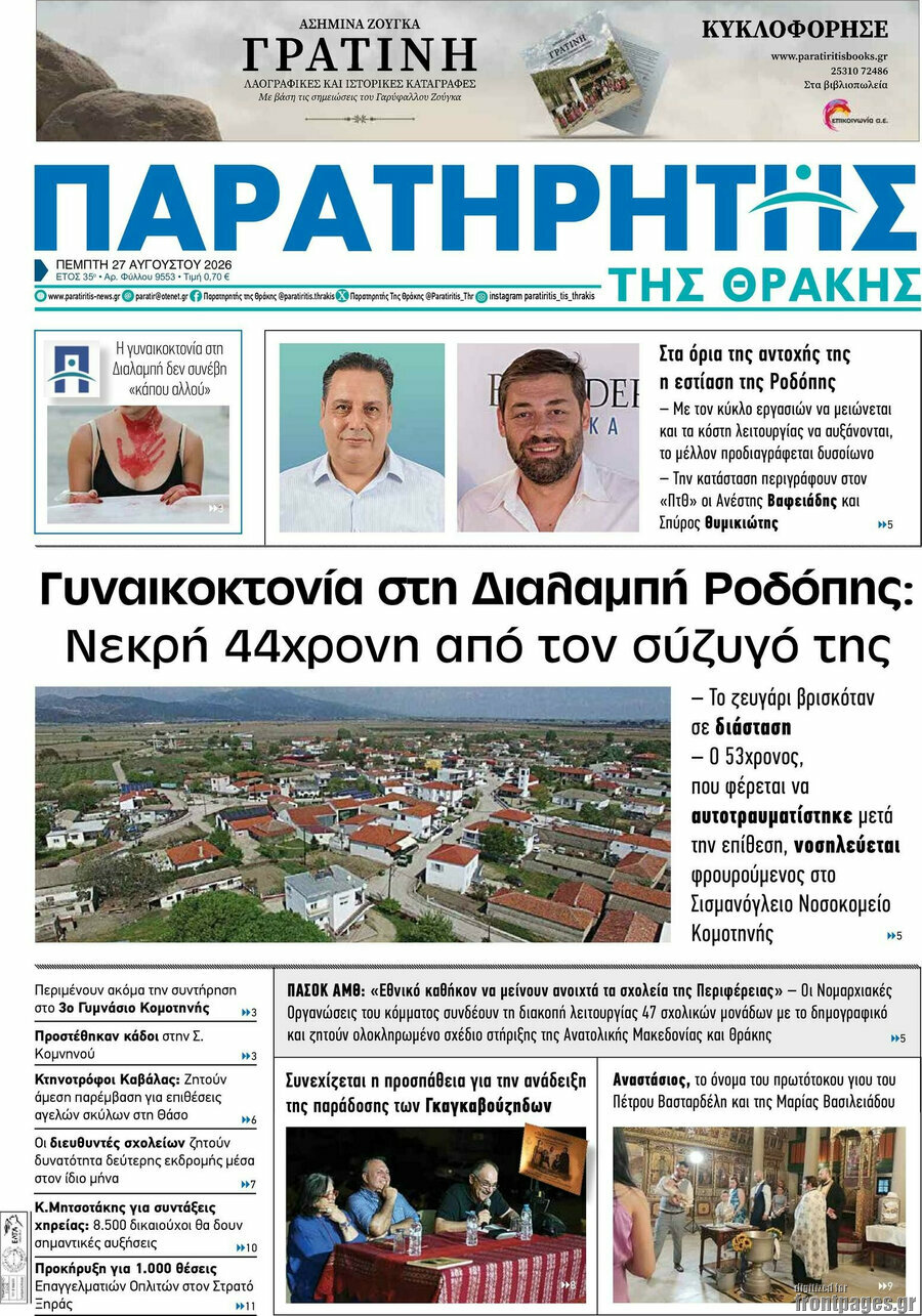 Παρατηρητής