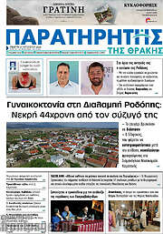 /Παρατηρητής