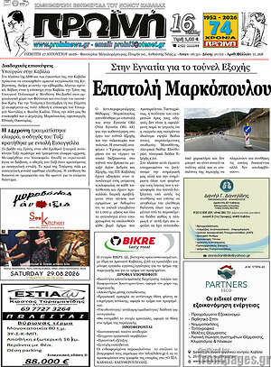 Πρωτοσέλιδο Πρωινή