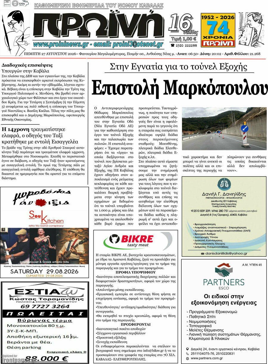 Πρωινή