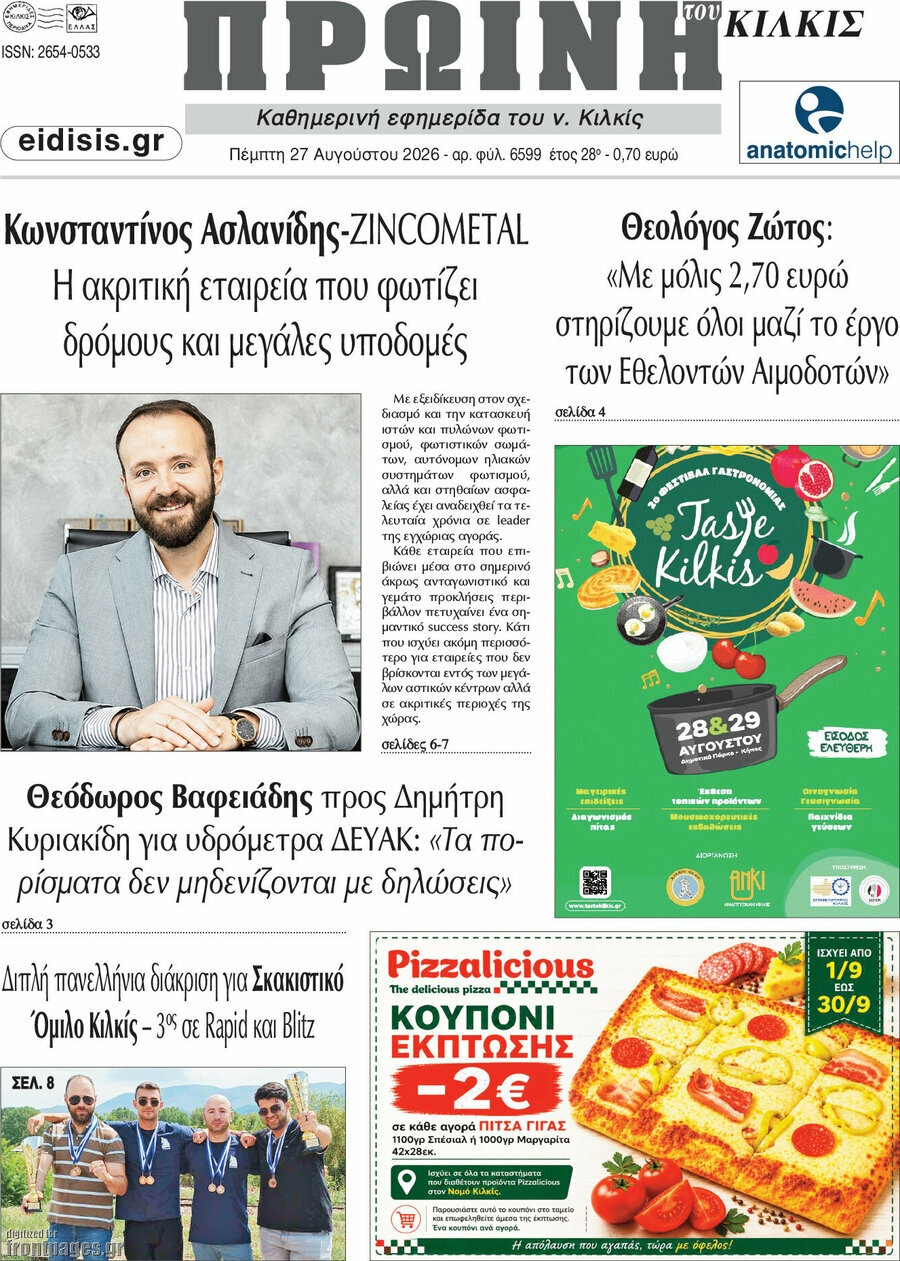 Πρωινή του Κιλκίς