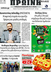 /Πρωινή του Κιλκίς