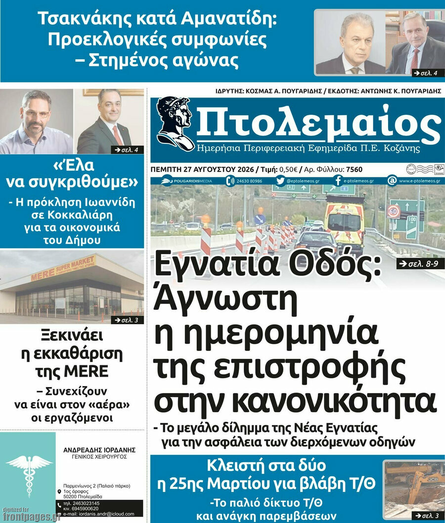 Πτολεμαίος