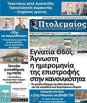 /Πτολεμαίος