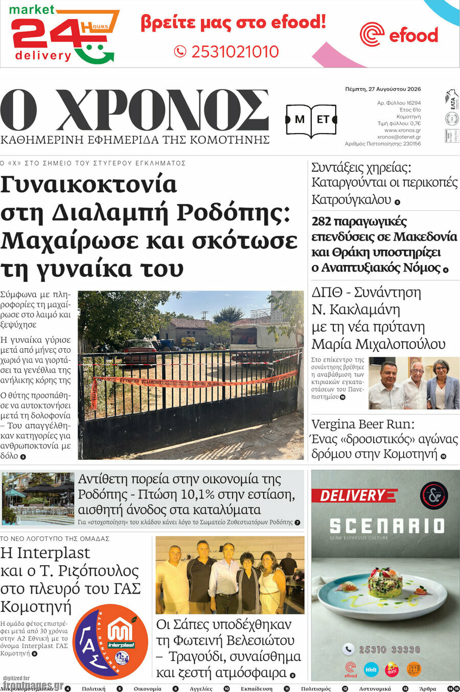 Χρόνος