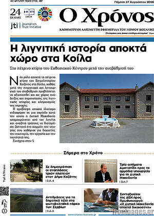 Πρωτοσέλιδο Χρόνος