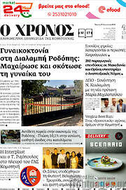 /Χρόνος