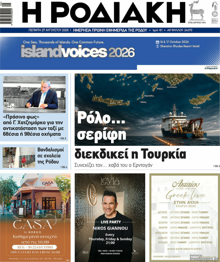 Η Ροδιακή