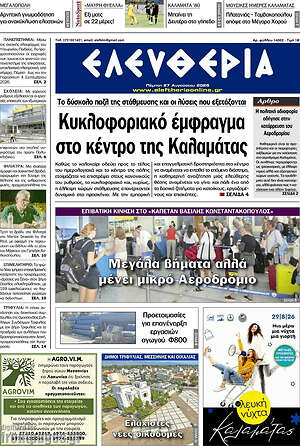 Πρωτοσέλιδο Ελευθερία