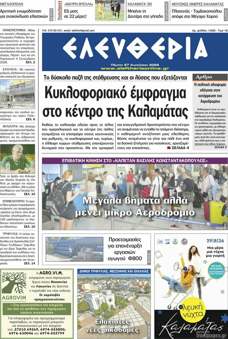 Ελευθερία