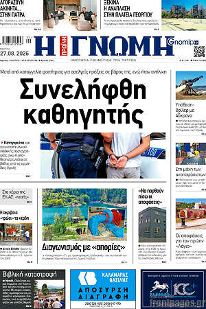 Πρωτοσέλιδο Η Γνώμη