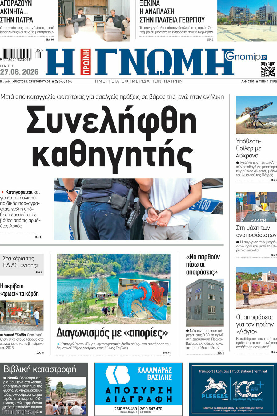 Η Γνώμη