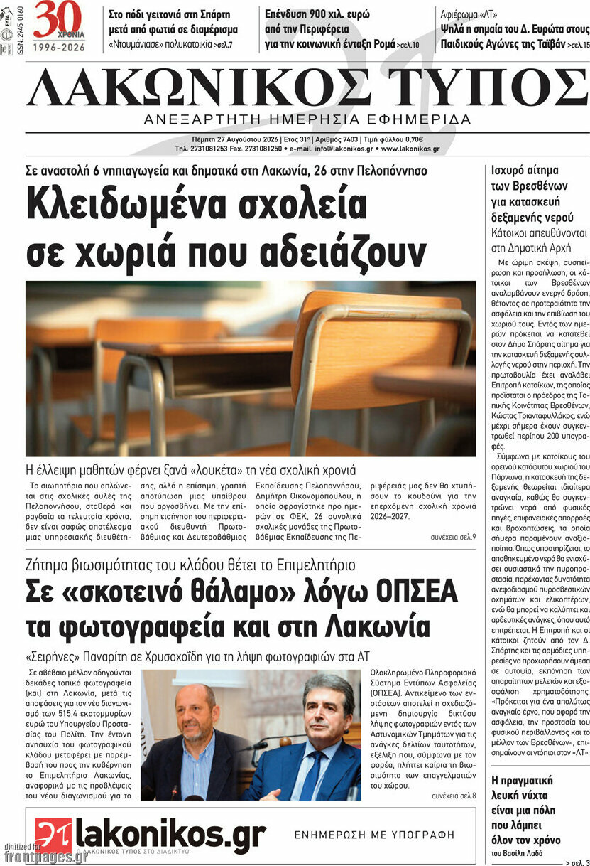 Λακωνικός Τύπος