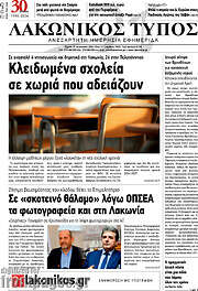 /Λακωνικός Τύπος