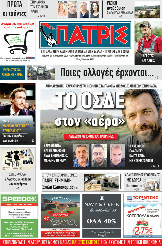 Πατρίς