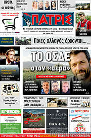 /Πατρίς
