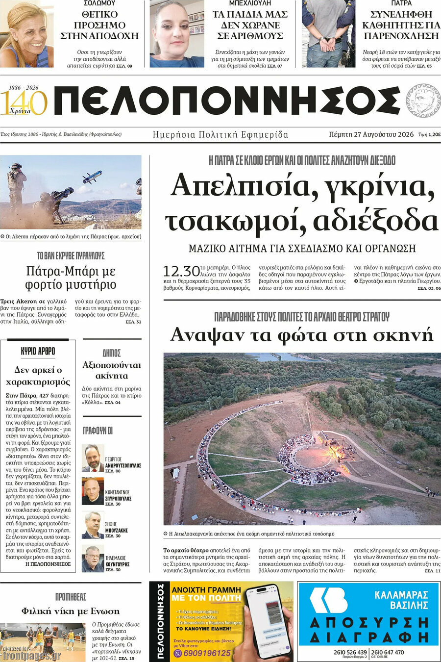 Πελοπόννησος