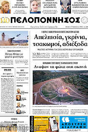 /Πελοπόννησος