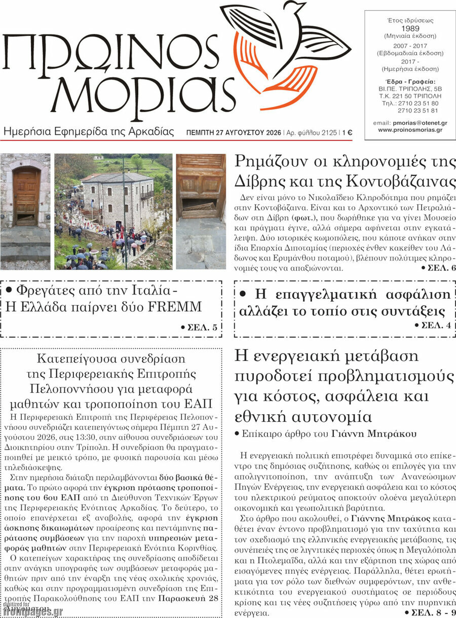 Πρωινός Μοριάς